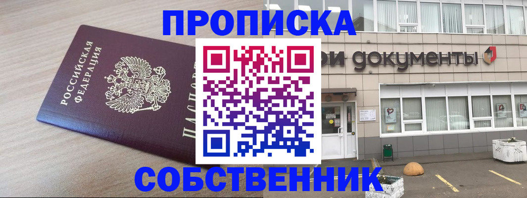 временная прописка в Сосновке