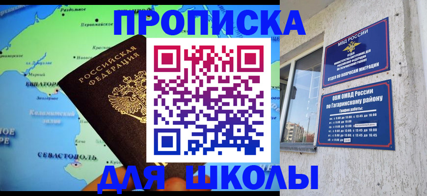 прописка законно в Сосновке