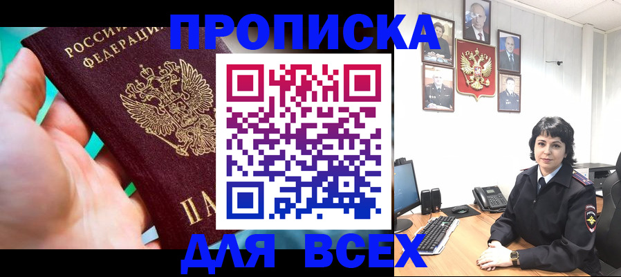 где прописаться в Сосновке